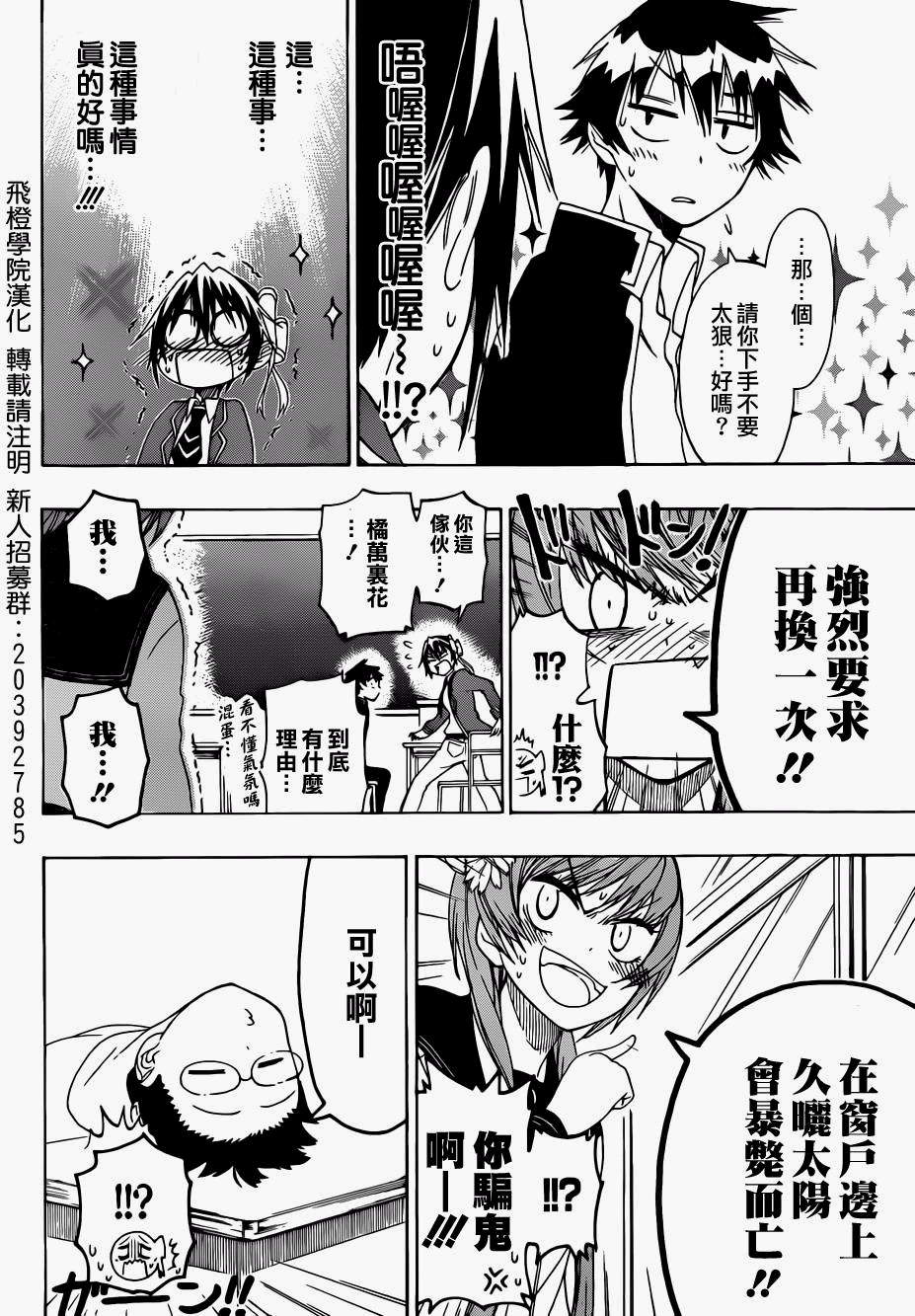 伪恋韩漫全集-第66话 换座位无删减无遮挡章节图片 