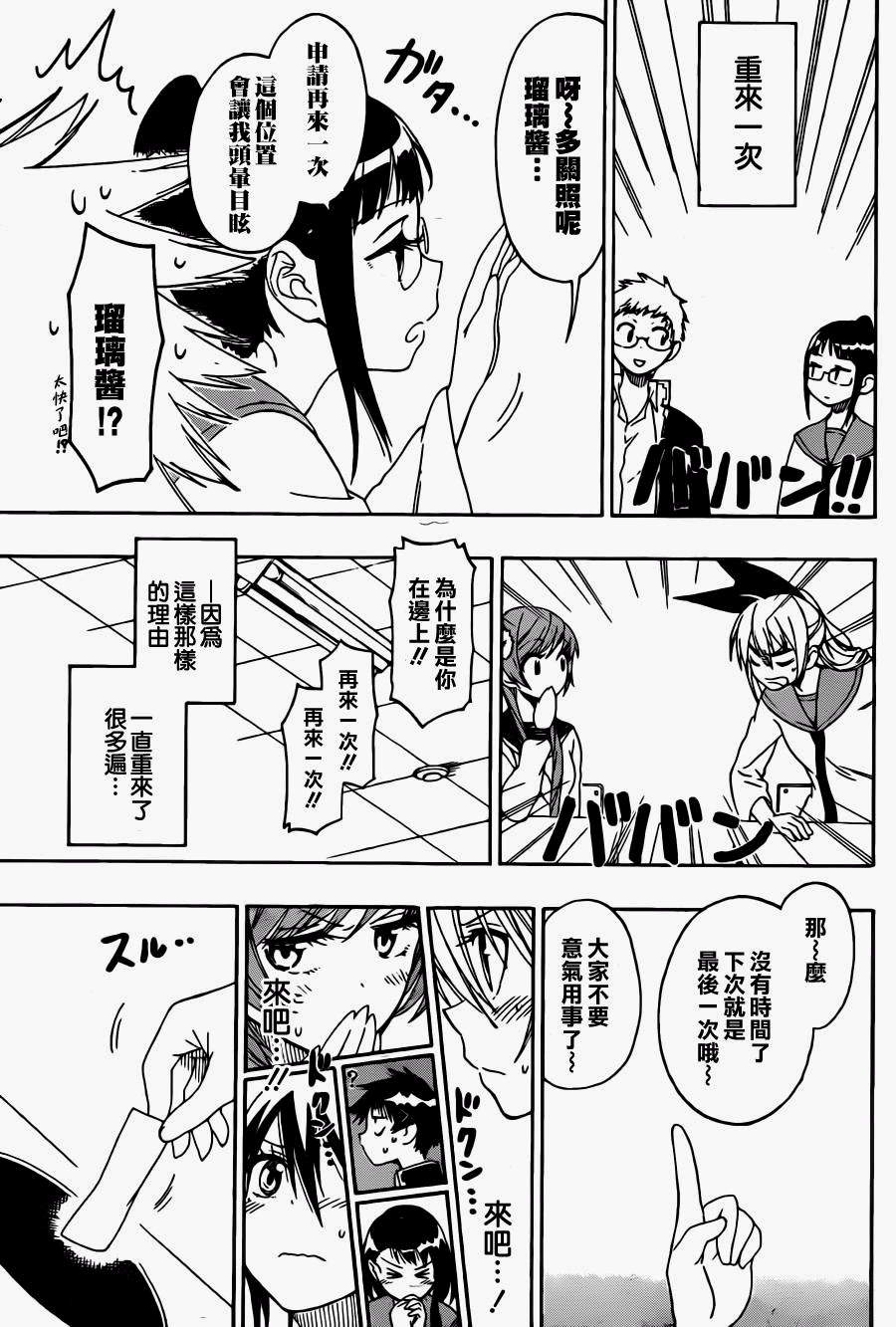 伪恋韩漫全集-第66话 换座位无删减无遮挡章节图片 