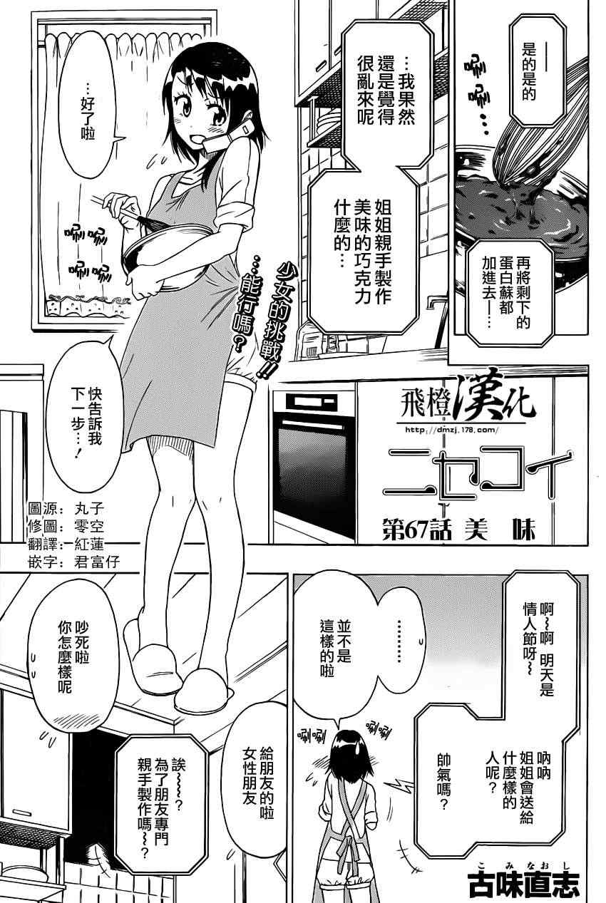 伪恋韩漫全集-第67话 美味无删减无遮挡章节图片 