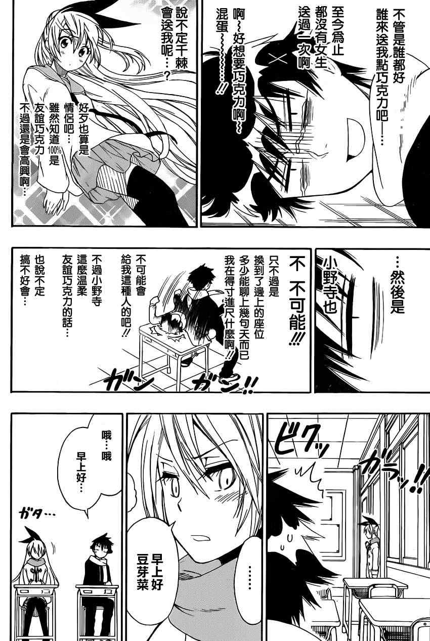 伪恋韩漫全集-第67话 美味无删减无遮挡章节图片 