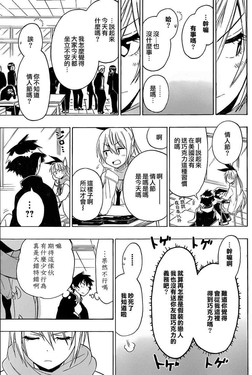 伪恋韩漫全集-第67话 美味无删减无遮挡章节图片 