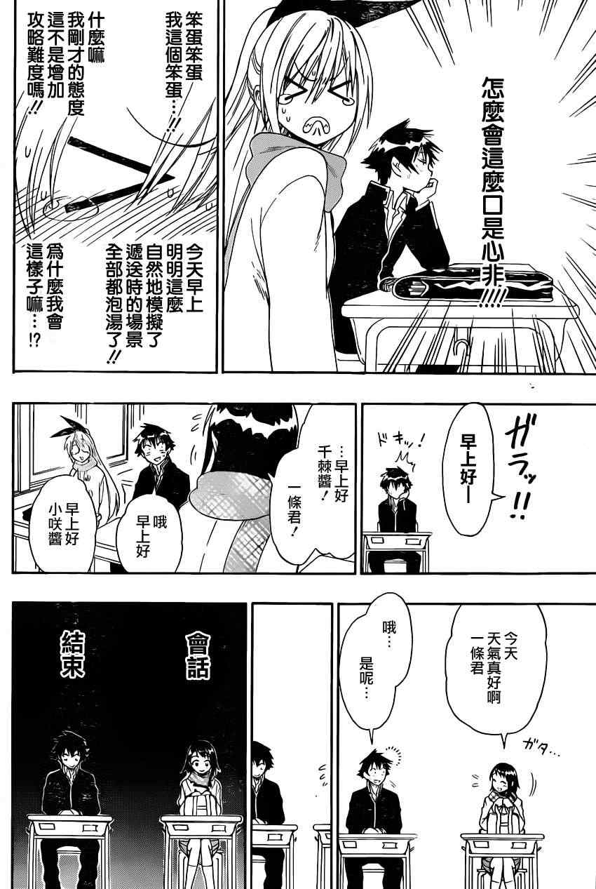 伪恋韩漫全集-第67话 美味无删减无遮挡章节图片 