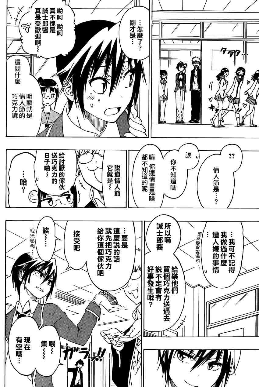 伪恋韩漫全集-第67话 美味无删减无遮挡章节图片 