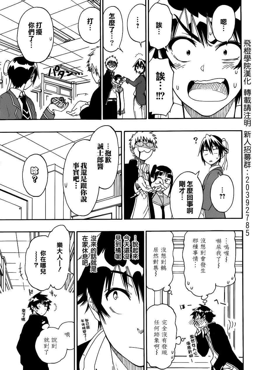 伪恋韩漫全集-第67话 美味无删减无遮挡章节图片 