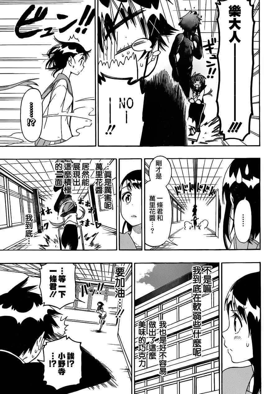 伪恋韩漫全集-第67话 美味无删减无遮挡章节图片 