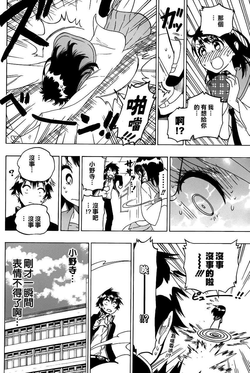伪恋韩漫全集-第67话 美味无删减无遮挡章节图片 