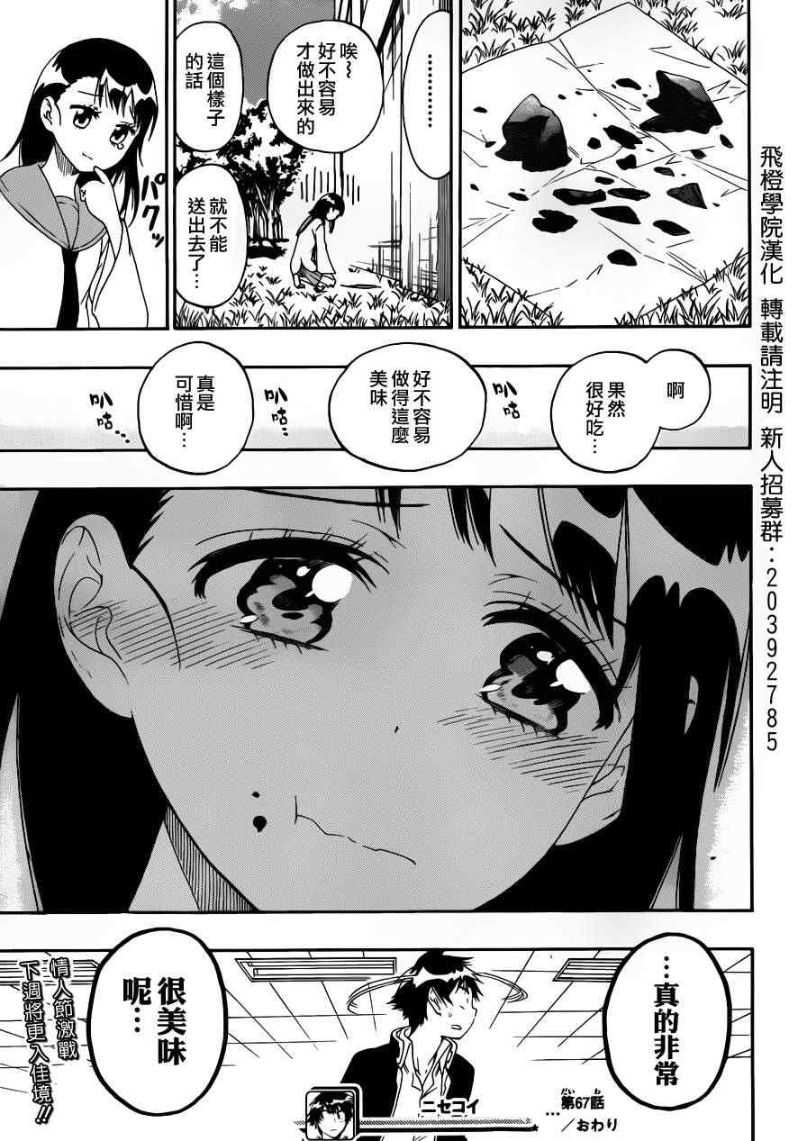 伪恋韩漫全集-第67话 美味无删减无遮挡章节图片 