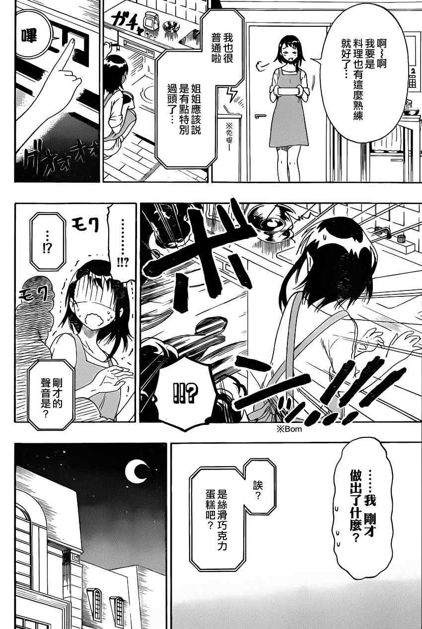伪恋韩漫全集-第67话 美味无删减无遮挡章节图片 
