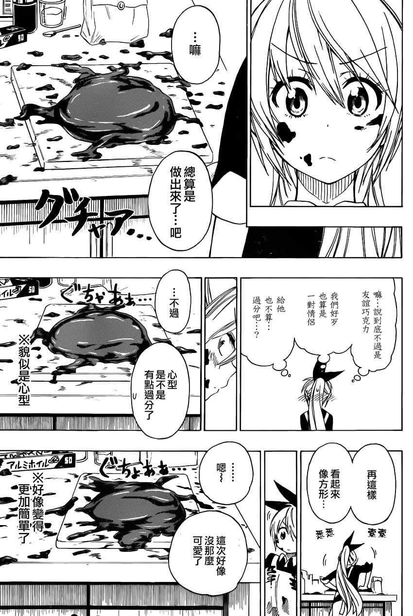 伪恋韩漫全集-第67话 美味无删减无遮挡章节图片 