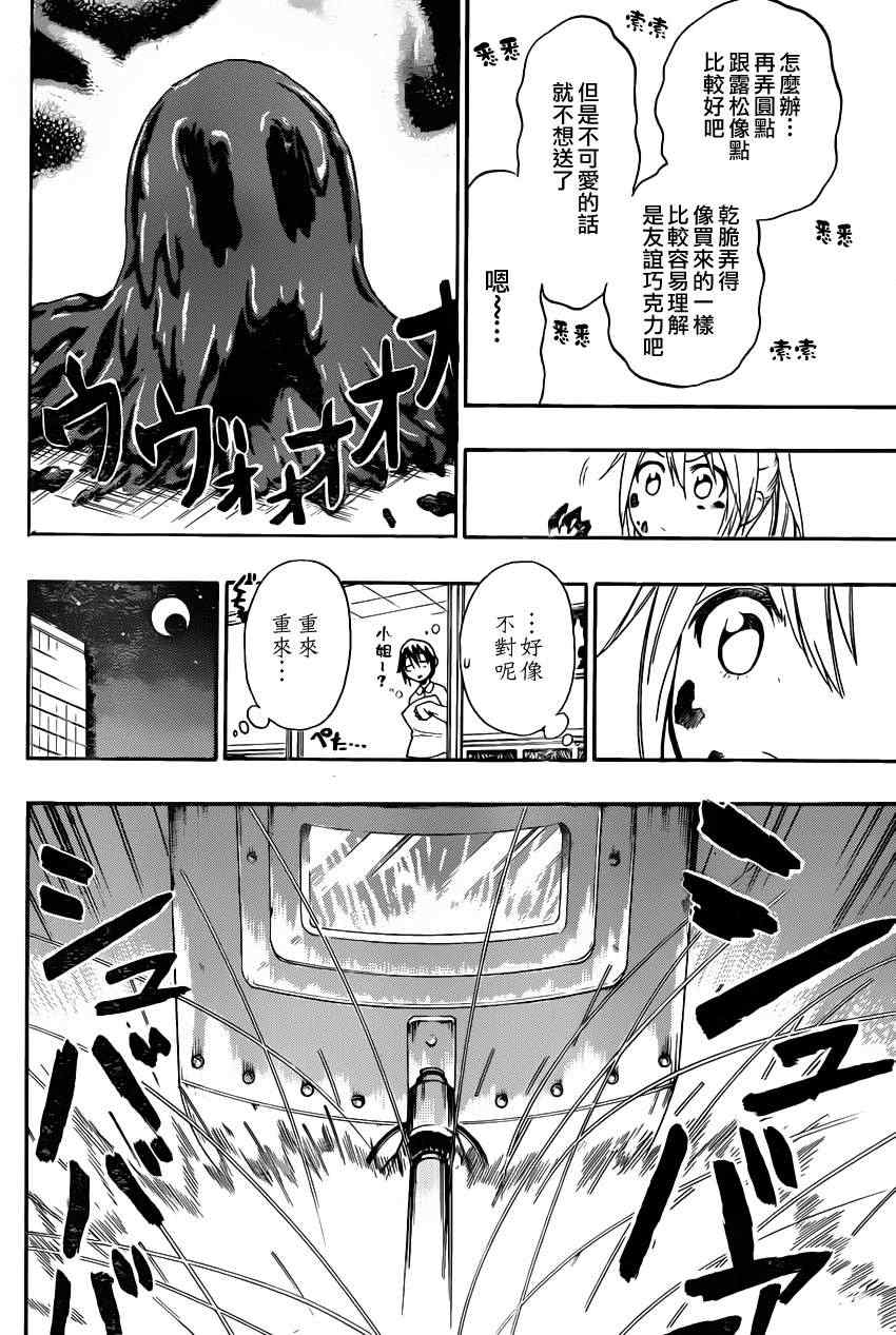 伪恋韩漫全集-第67话 美味无删减无遮挡章节图片 