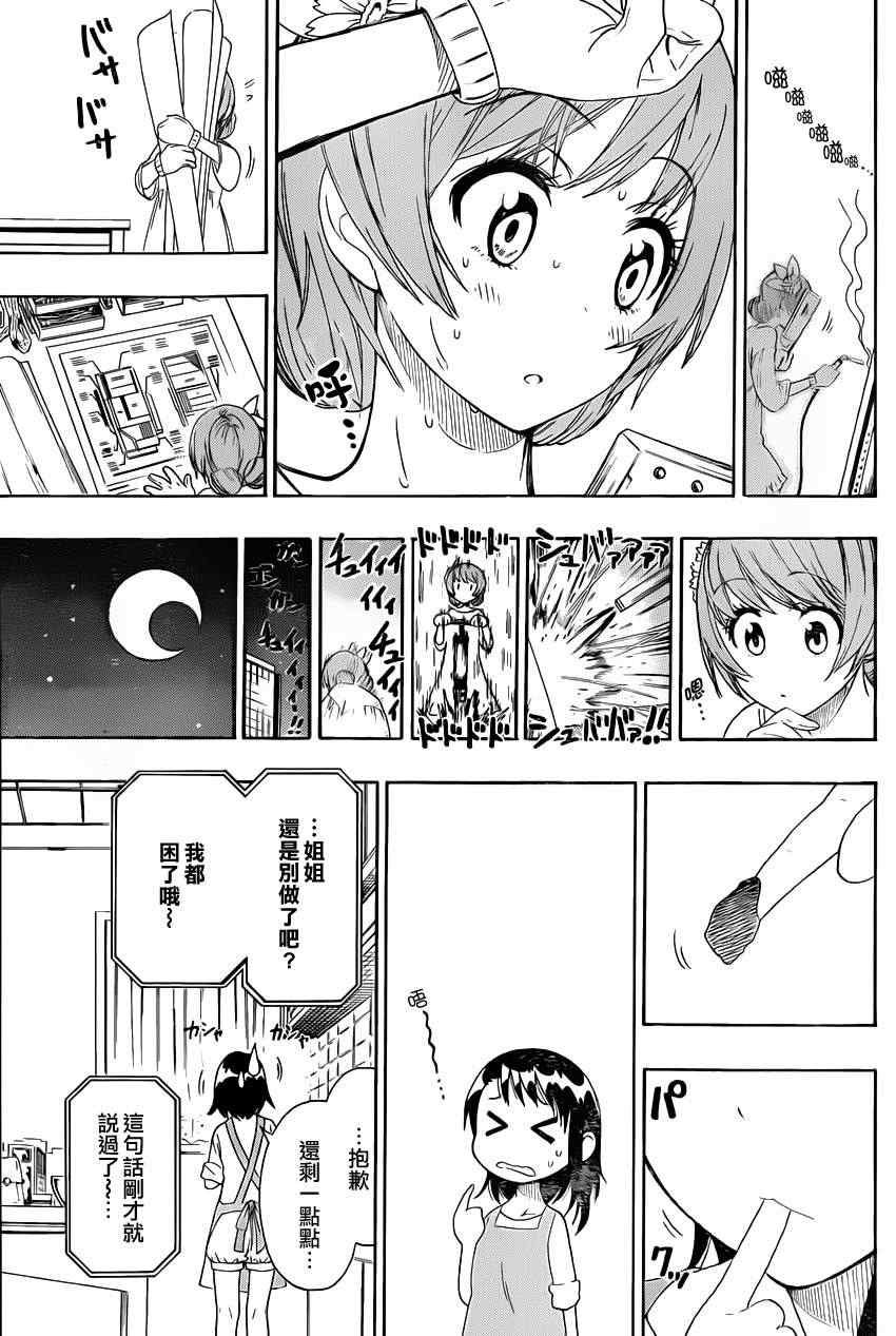 伪恋韩漫全集-第67话 美味无删减无遮挡章节图片 