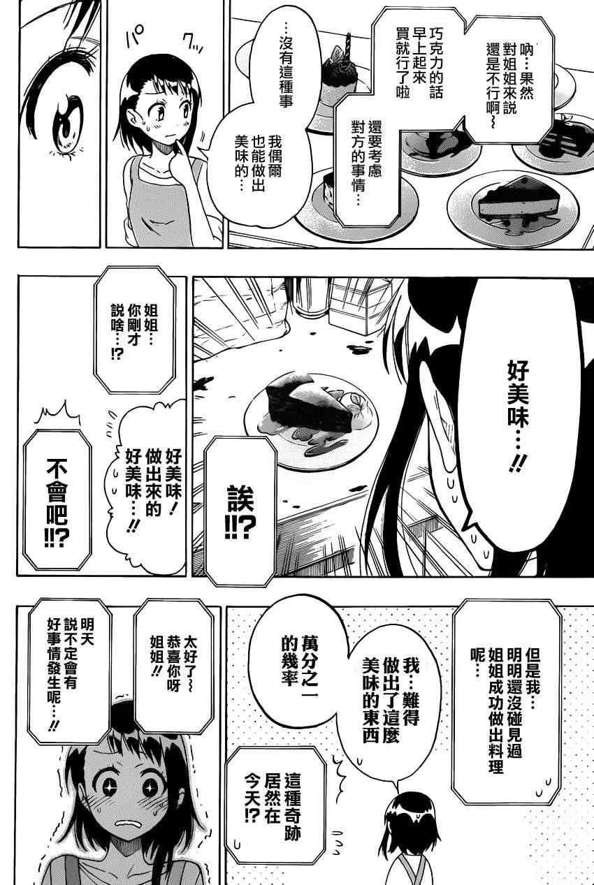 伪恋韩漫全集-第67话 美味无删减无遮挡章节图片 