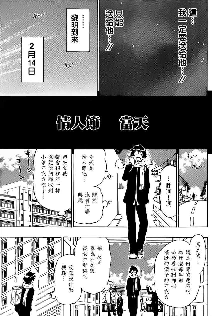 伪恋韩漫全集-第67话 美味无删减无遮挡章节图片 