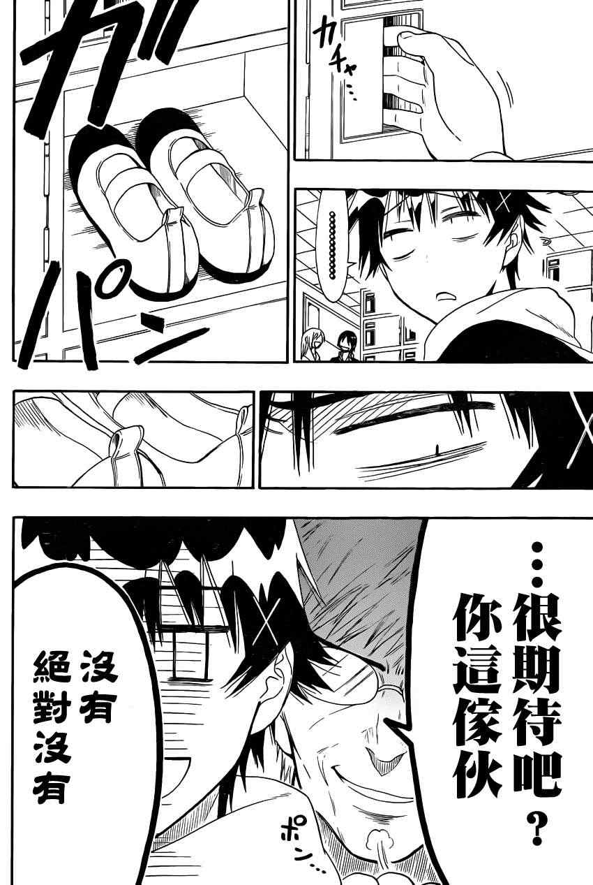 伪恋韩漫全集-第67话 美味无删减无遮挡章节图片 