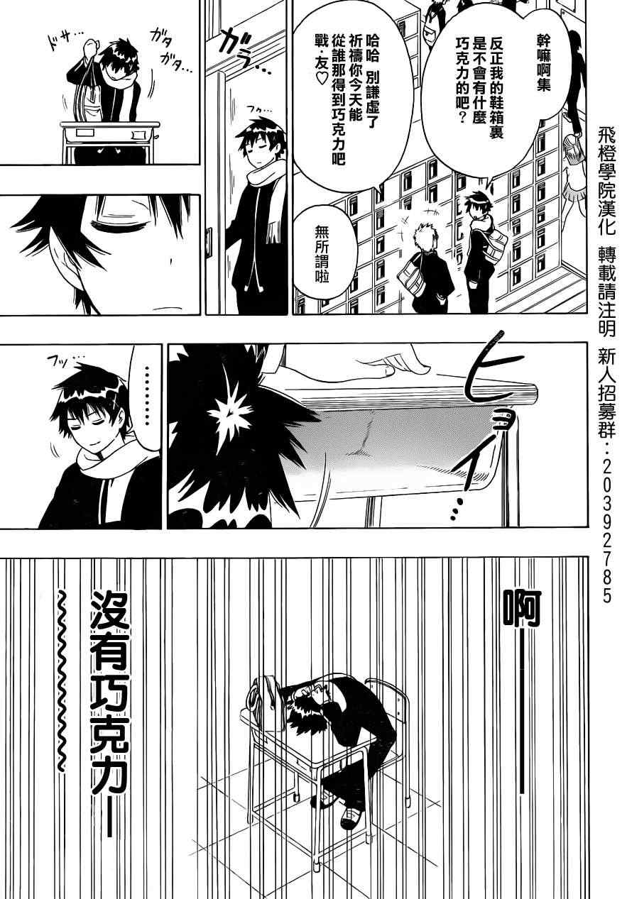 伪恋韩漫全集-第67话 美味无删减无遮挡章节图片 