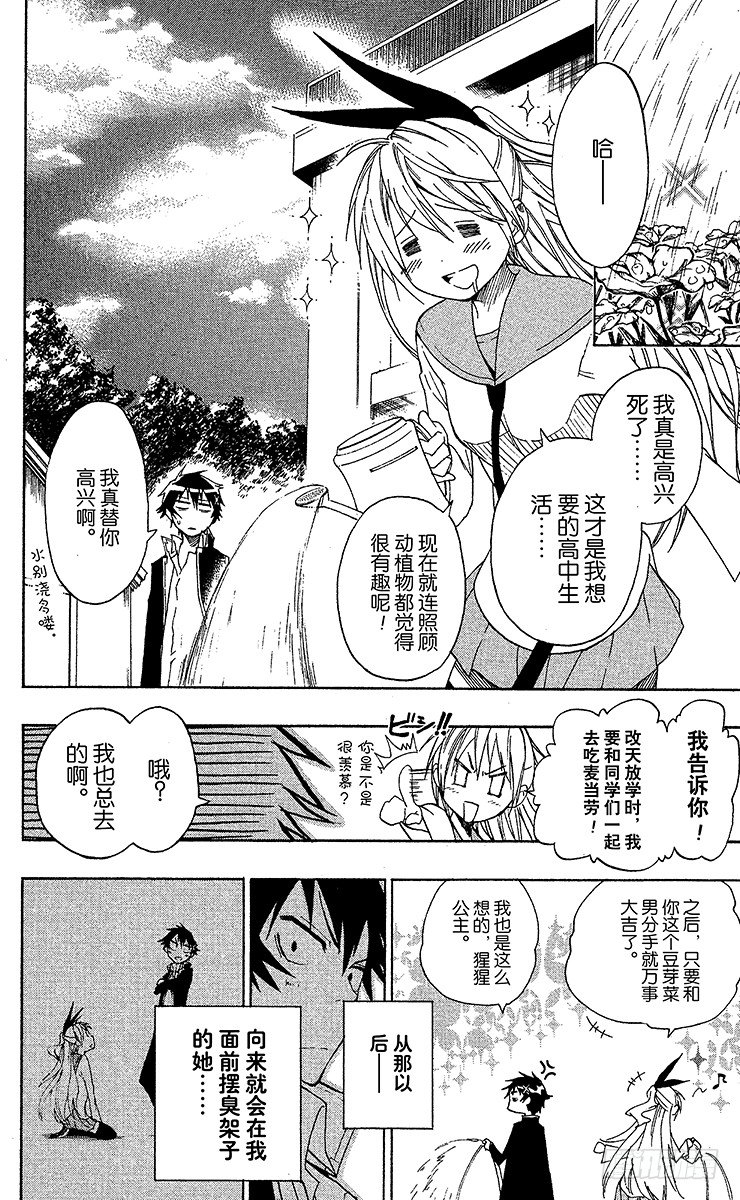 伪恋韩漫全集-第8话 造访无删减无遮挡章节图片 