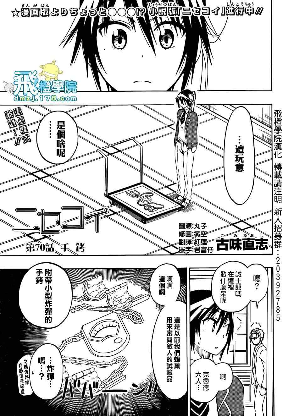 伪恋韩漫全集-第70话 手铐无删减无遮挡章节图片 