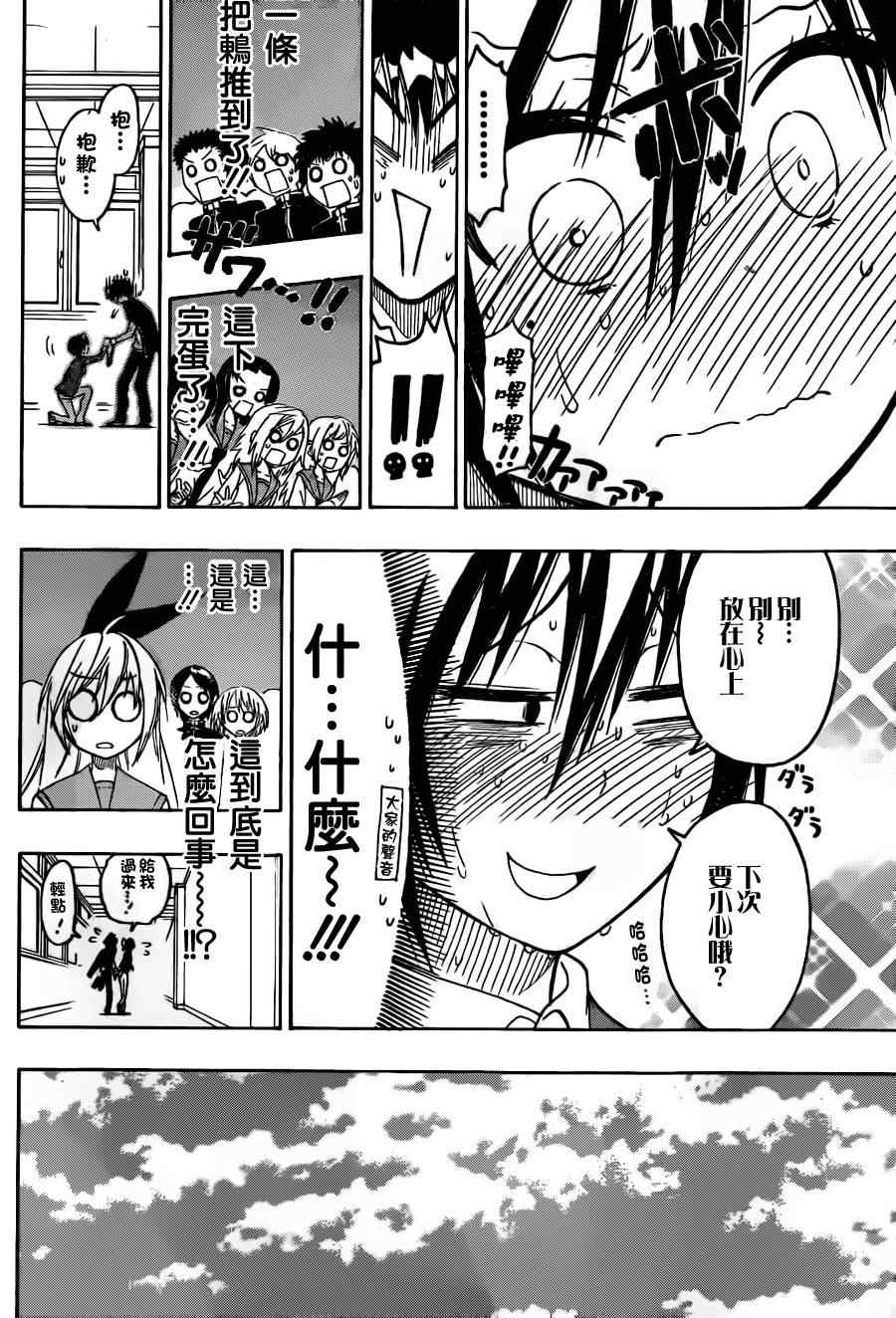 伪恋韩漫全集-第70话 手铐无删减无遮挡章节图片 