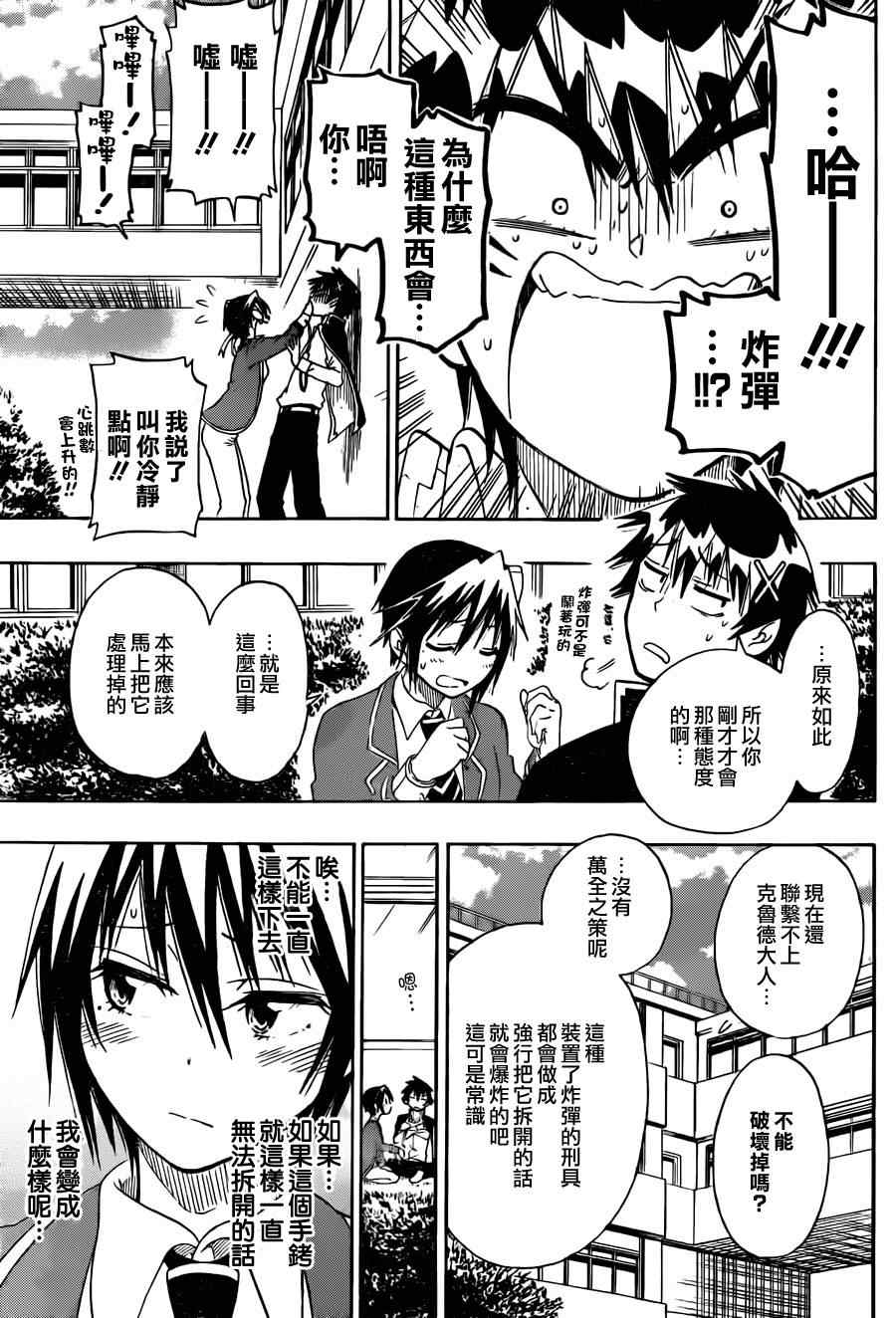 伪恋韩漫全集-第70话 手铐无删减无遮挡章节图片 