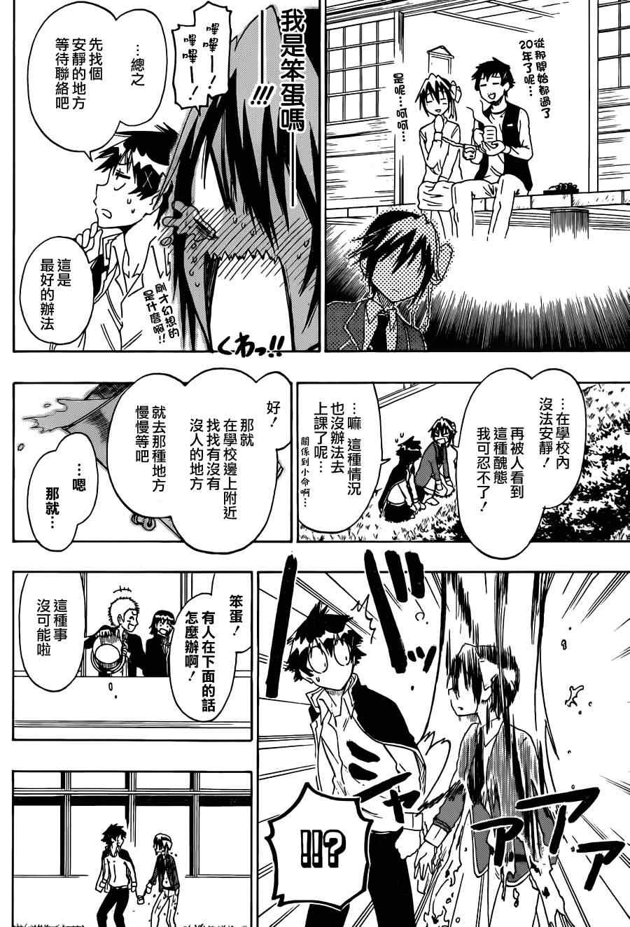 伪恋韩漫全集-第70话 手铐无删减无遮挡章节图片 