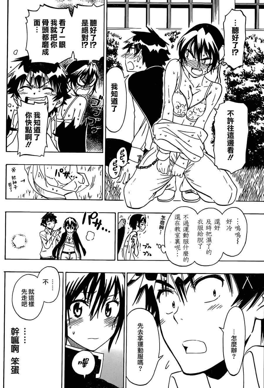 伪恋韩漫全集-第70话 手铐无删减无遮挡章节图片 