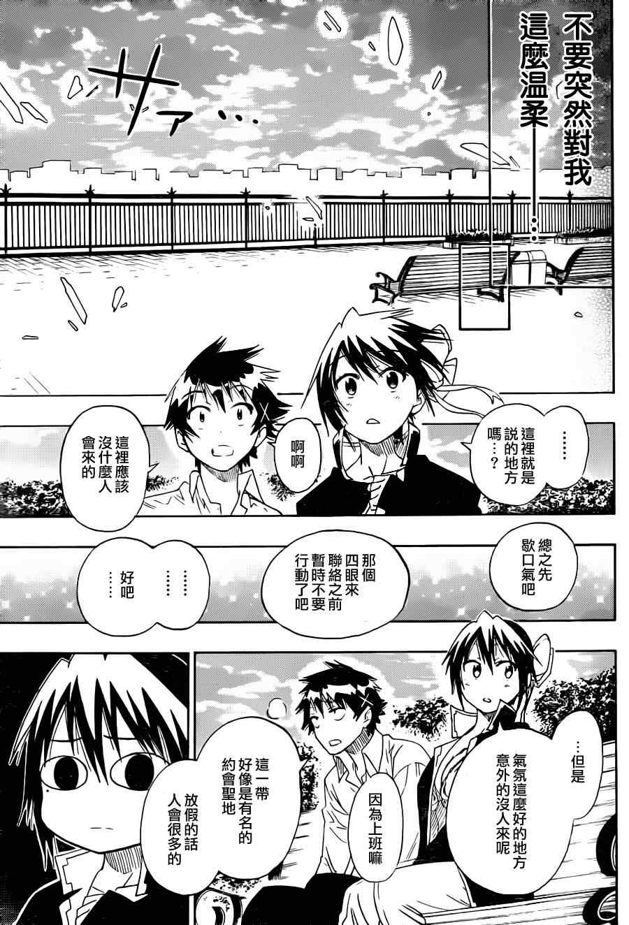 伪恋韩漫全集-第70话 手铐无删减无遮挡章节图片 