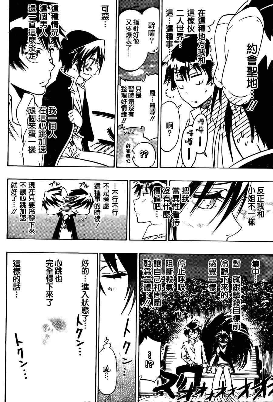 伪恋韩漫全集-第70话 手铐无删减无遮挡章节图片 