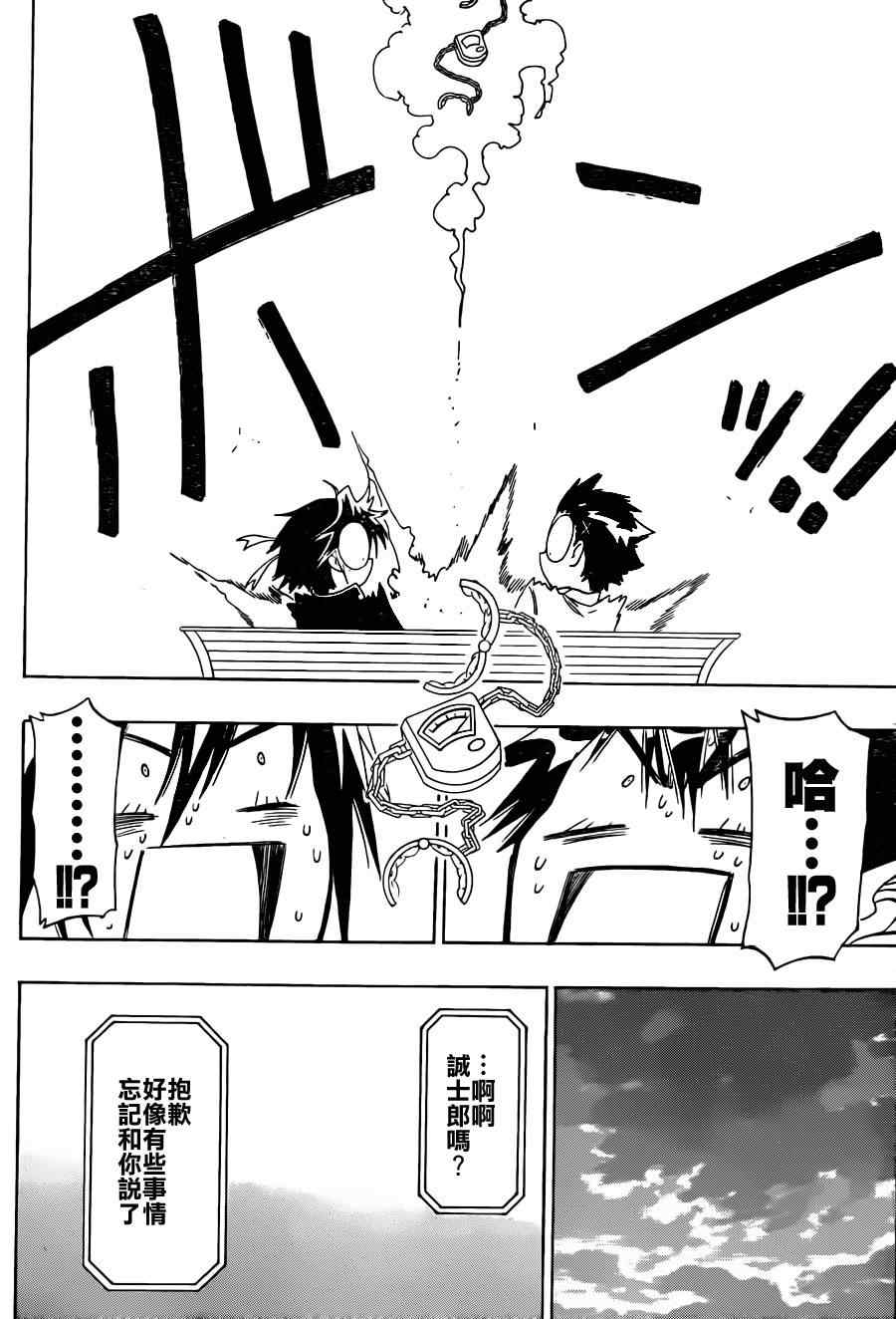 伪恋韩漫全集-第70话 手铐无删减无遮挡章节图片 