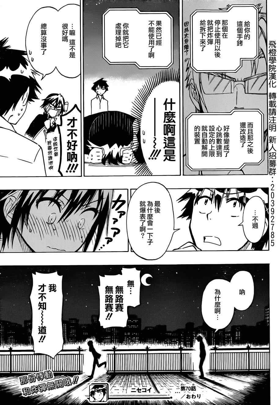 伪恋韩漫全集-第70话 手铐无删减无遮挡章节图片 