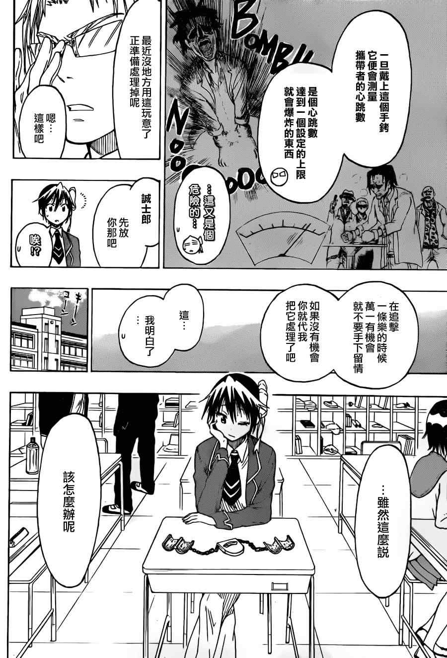 伪恋韩漫全集-第70话 手铐无删减无遮挡章节图片 