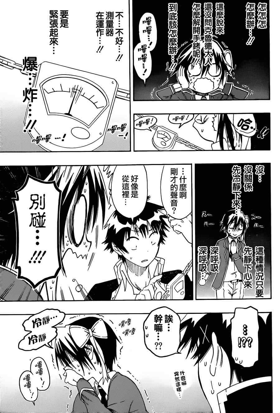 伪恋韩漫全集-第70话 手铐无删减无遮挡章节图片 