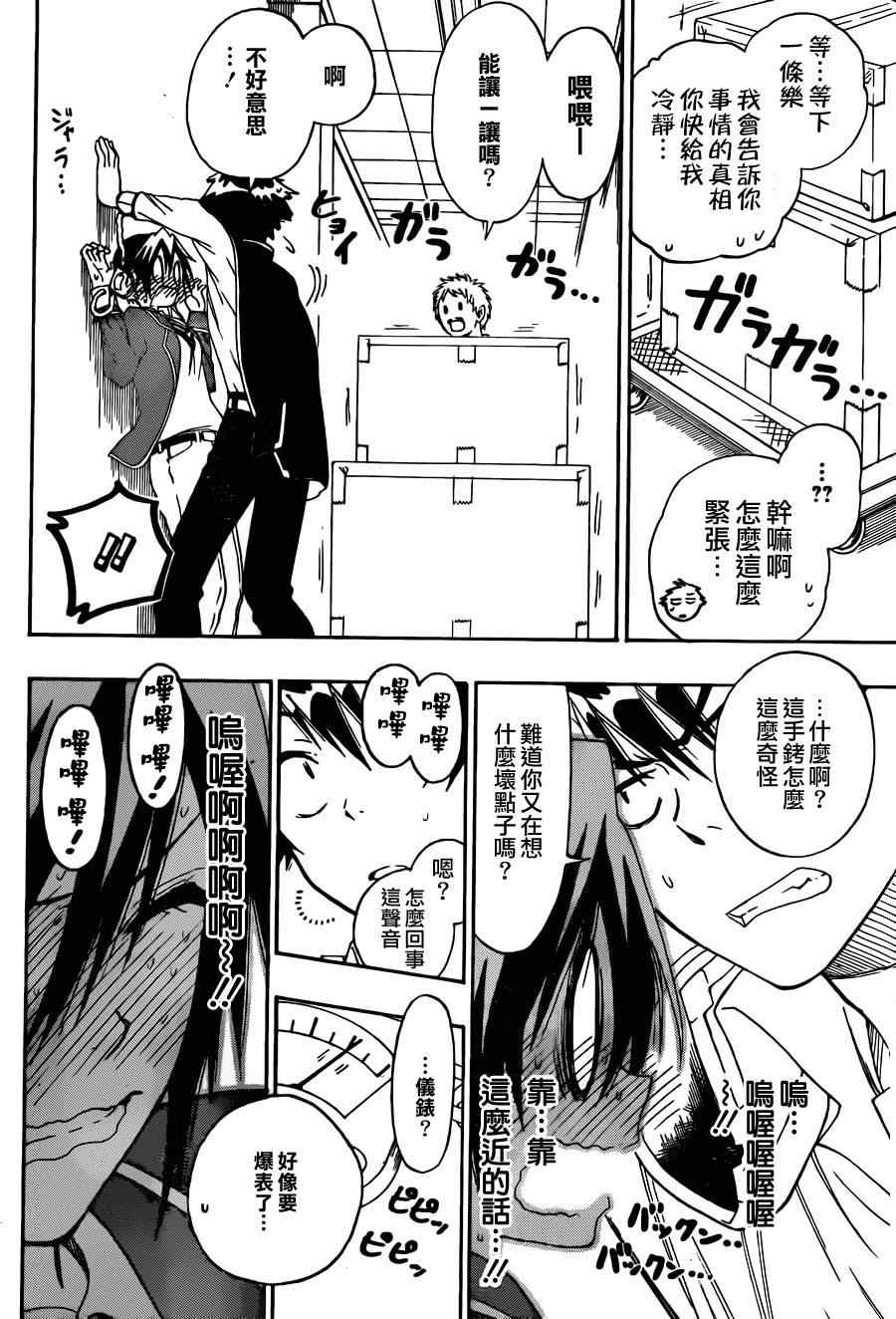 伪恋韩漫全集-第70话 手铐无删减无遮挡章节图片 