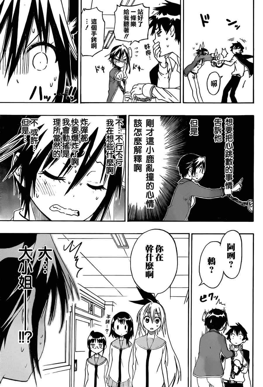 伪恋韩漫全集-第70话 手铐无删减无遮挡章节图片 