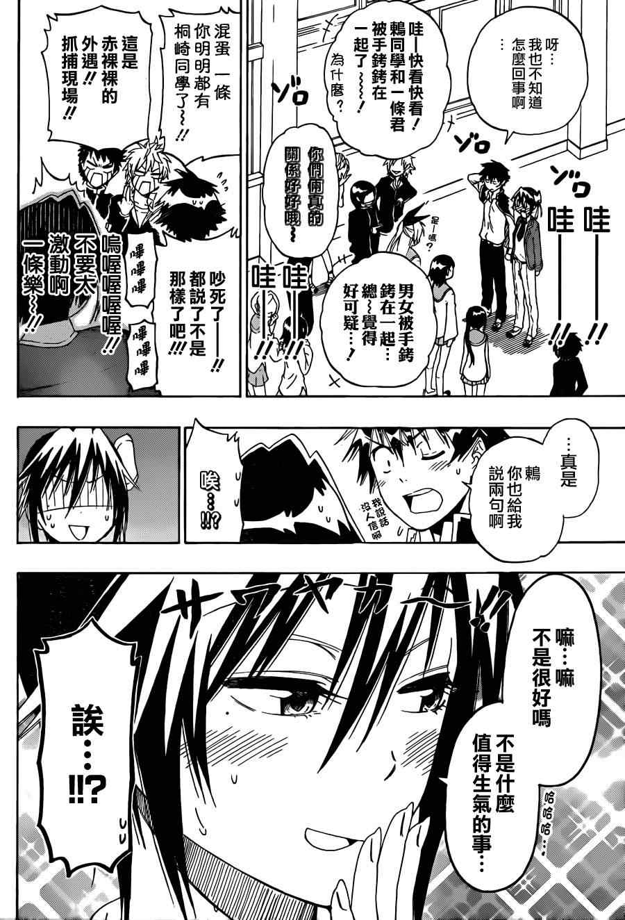 伪恋韩漫全集-第70话 手铐无删减无遮挡章节图片 