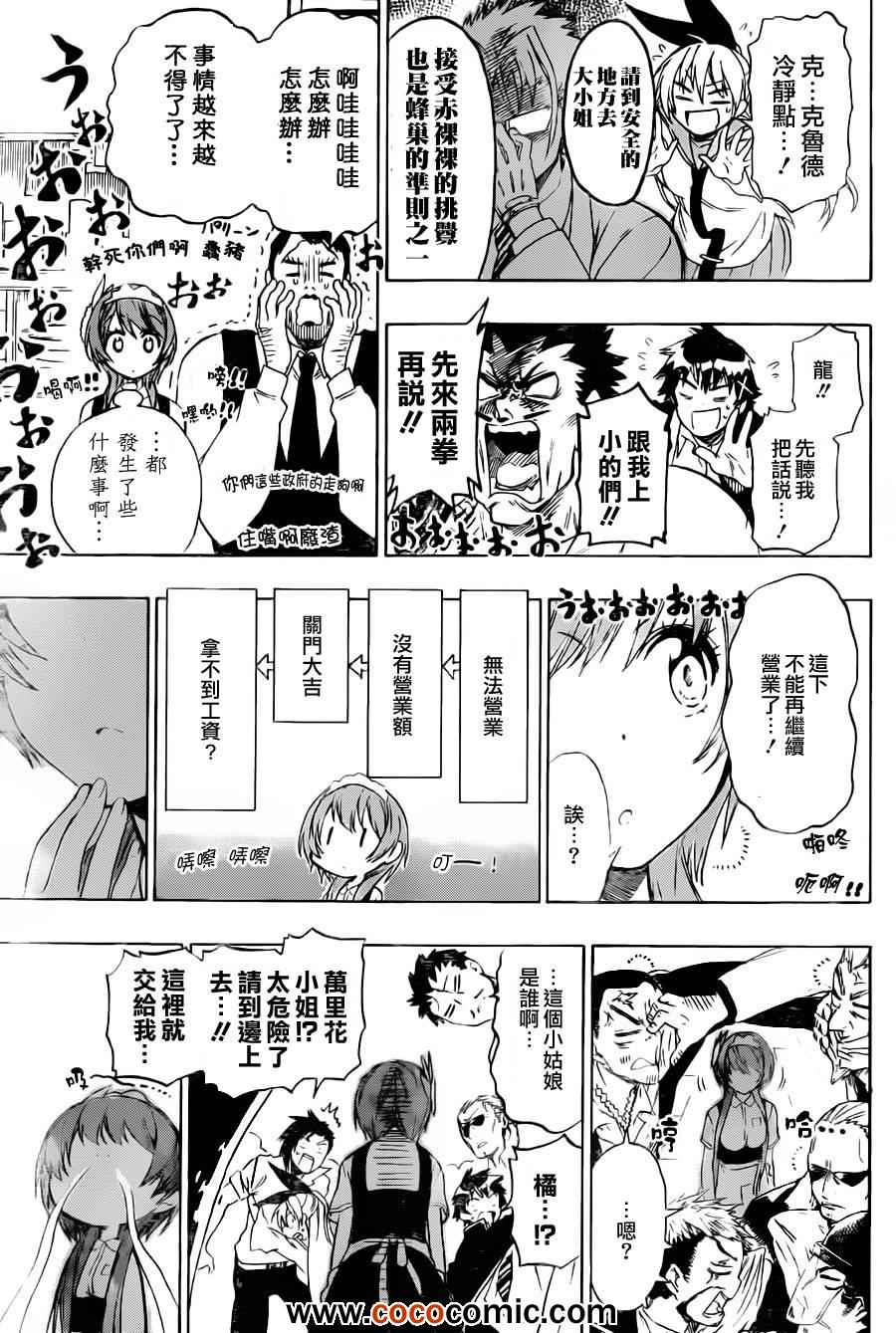 伪恋韩漫全集-第71话 兼职无删减无遮挡章节图片 