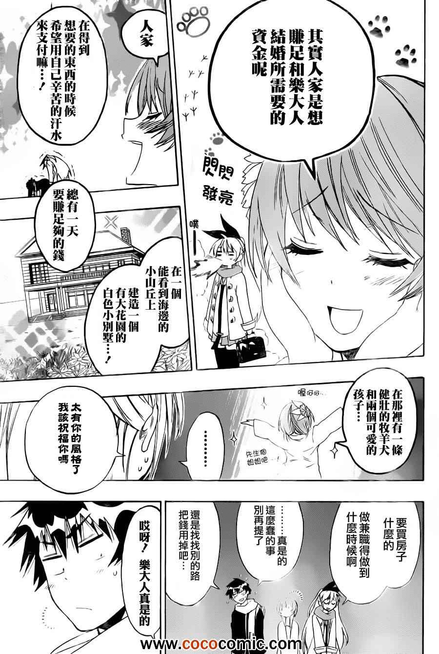 伪恋韩漫全集-第71话 兼职无删减无遮挡章节图片 