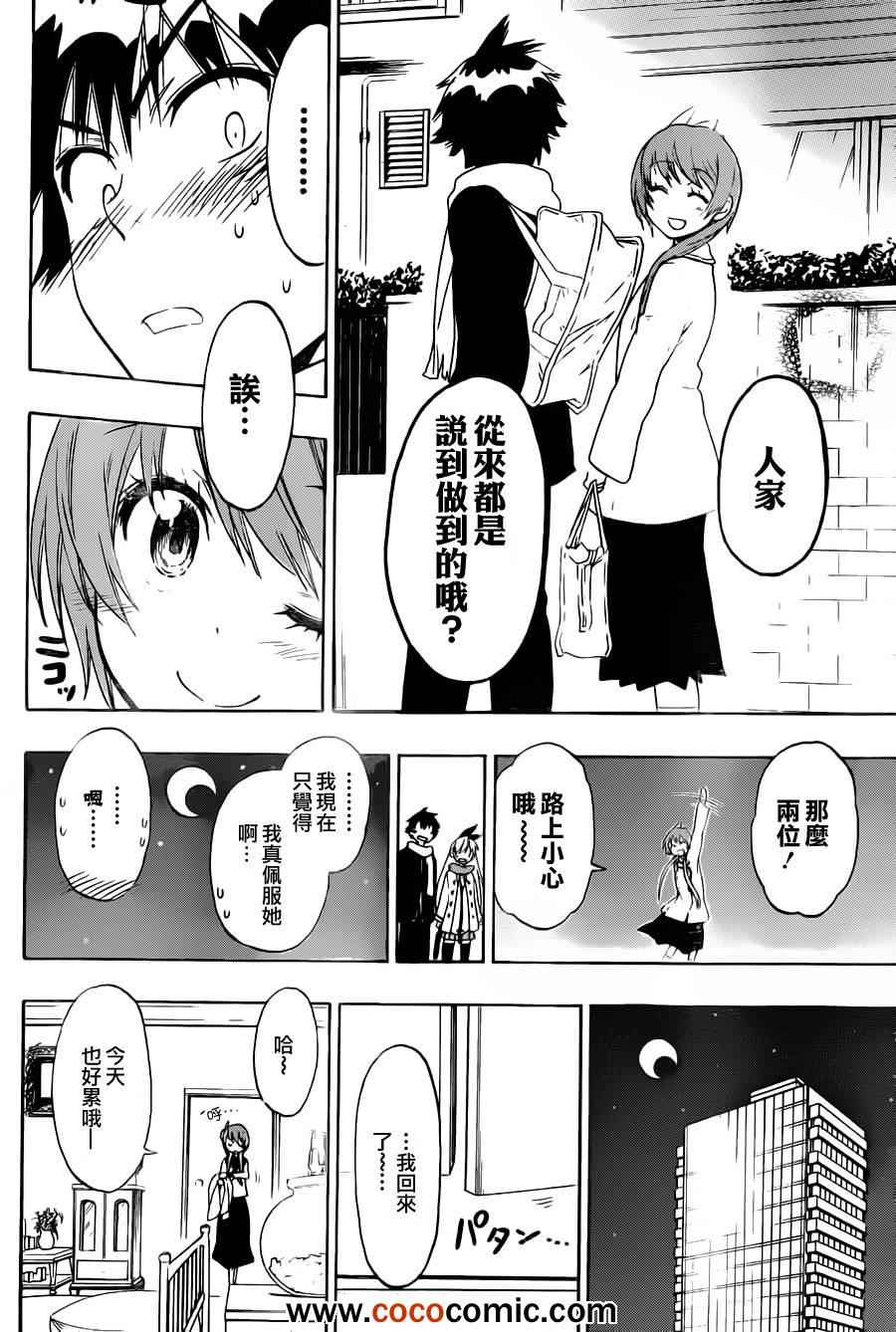 伪恋韩漫全集-第71话 兼职无删减无遮挡章节图片 