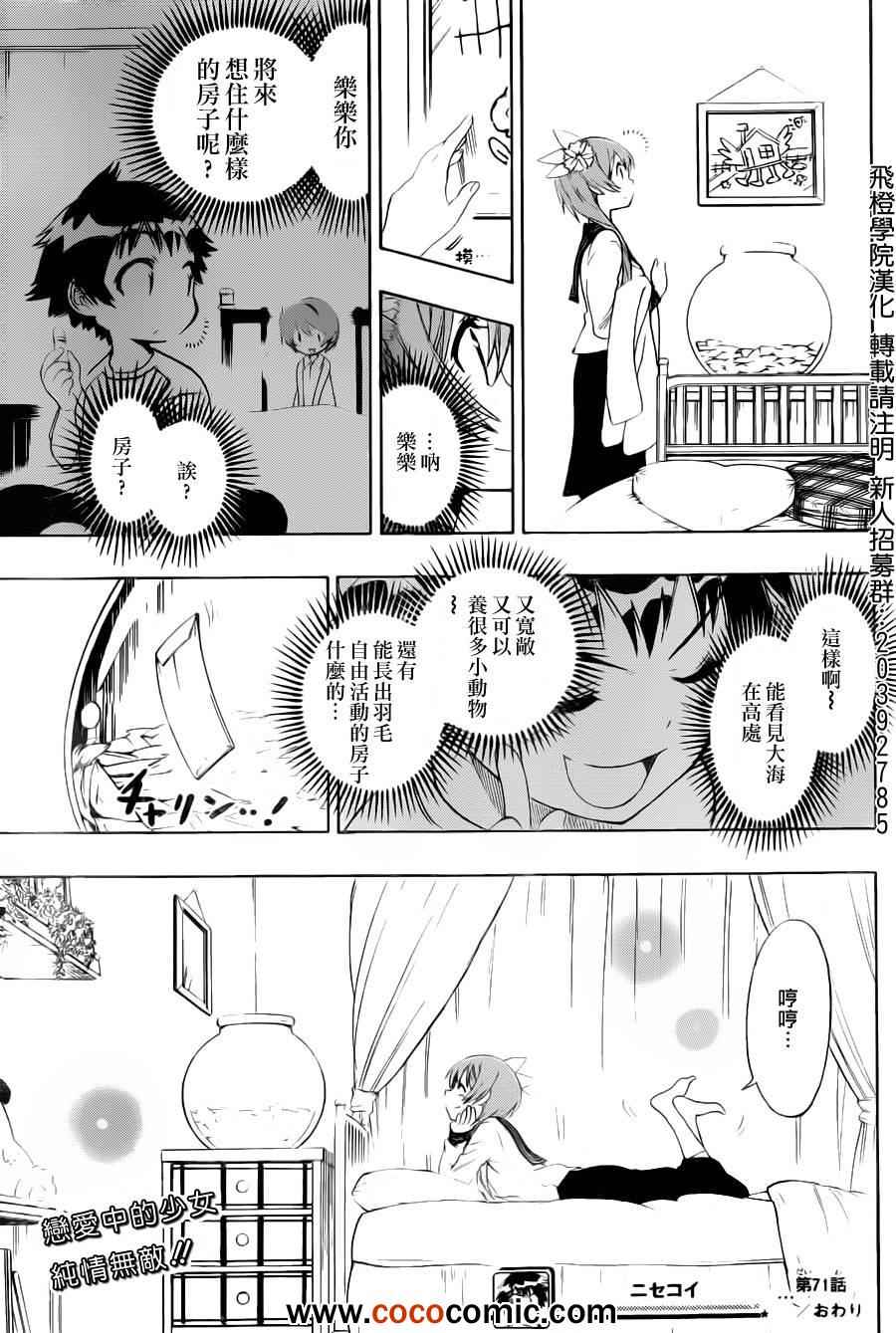 伪恋韩漫全集-第71话 兼职无删减无遮挡章节图片 