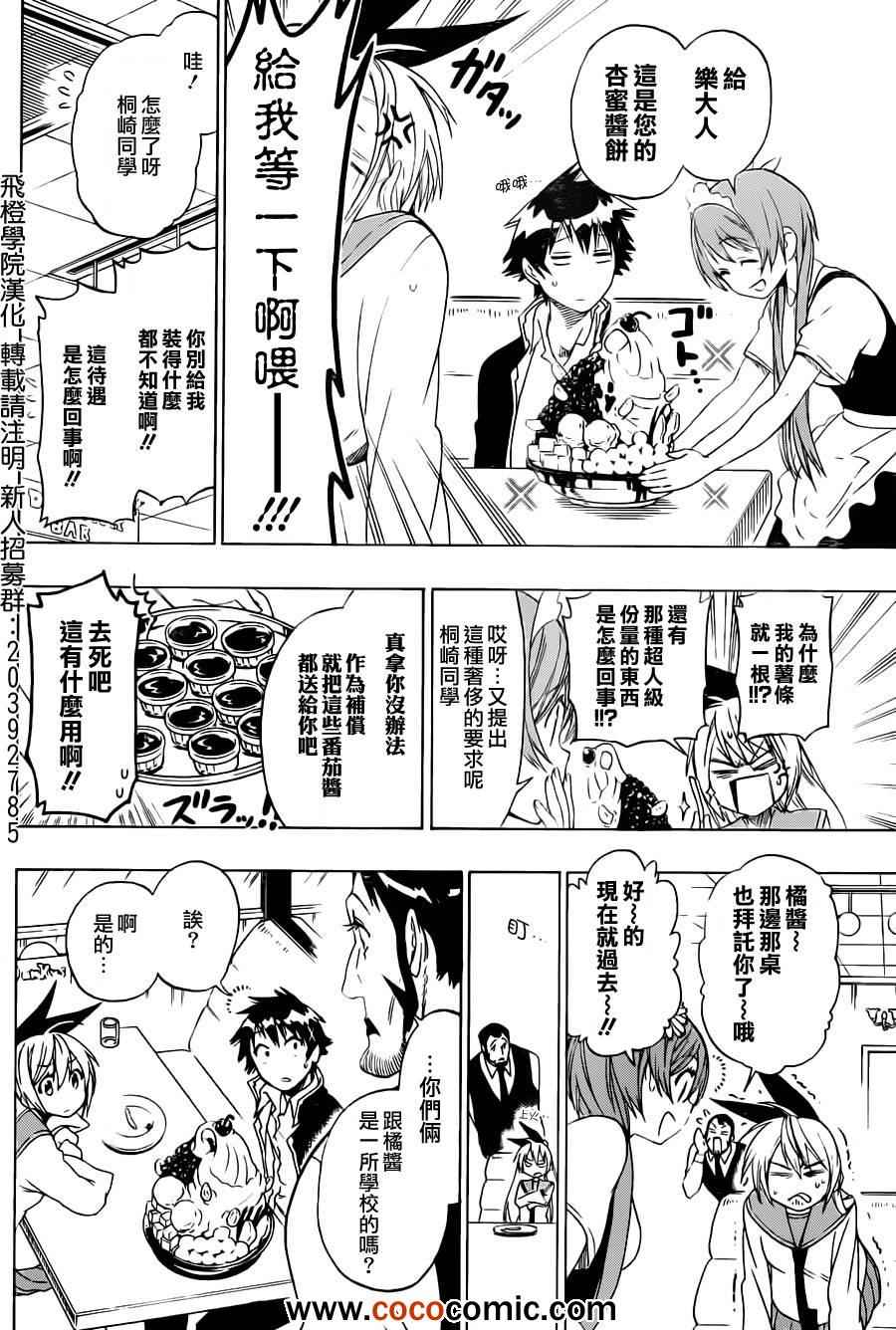 伪恋韩漫全集-第71话 兼职无删减无遮挡章节图片 