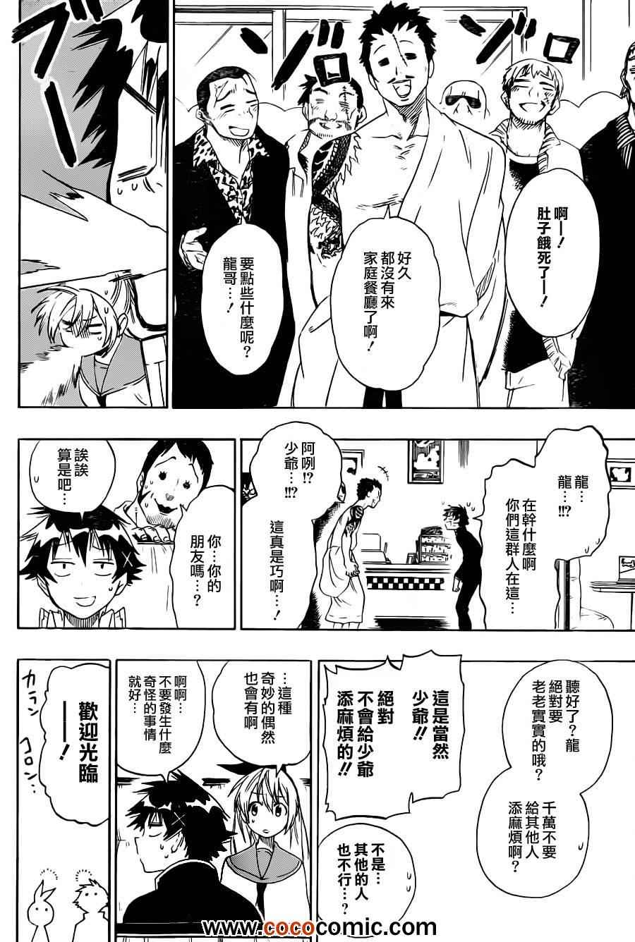 伪恋韩漫全集-第71话 兼职无删减无遮挡章节图片 