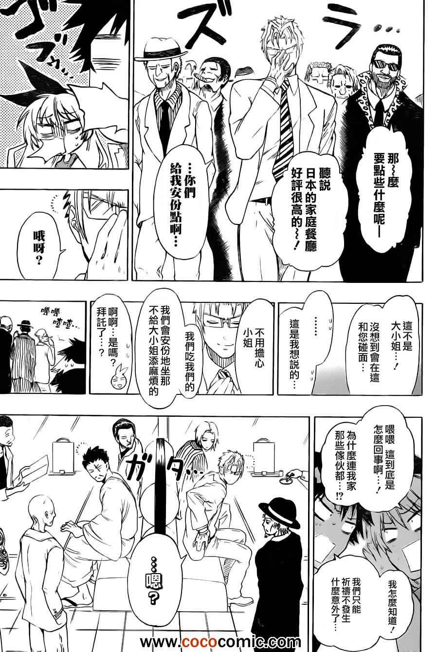 伪恋韩漫全集-第71话 兼职无删减无遮挡章节图片 