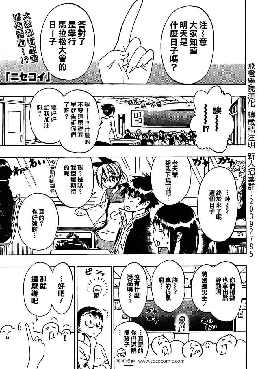 伪恋韩漫全集-第72话 马拉松无删减无遮挡章节图片 