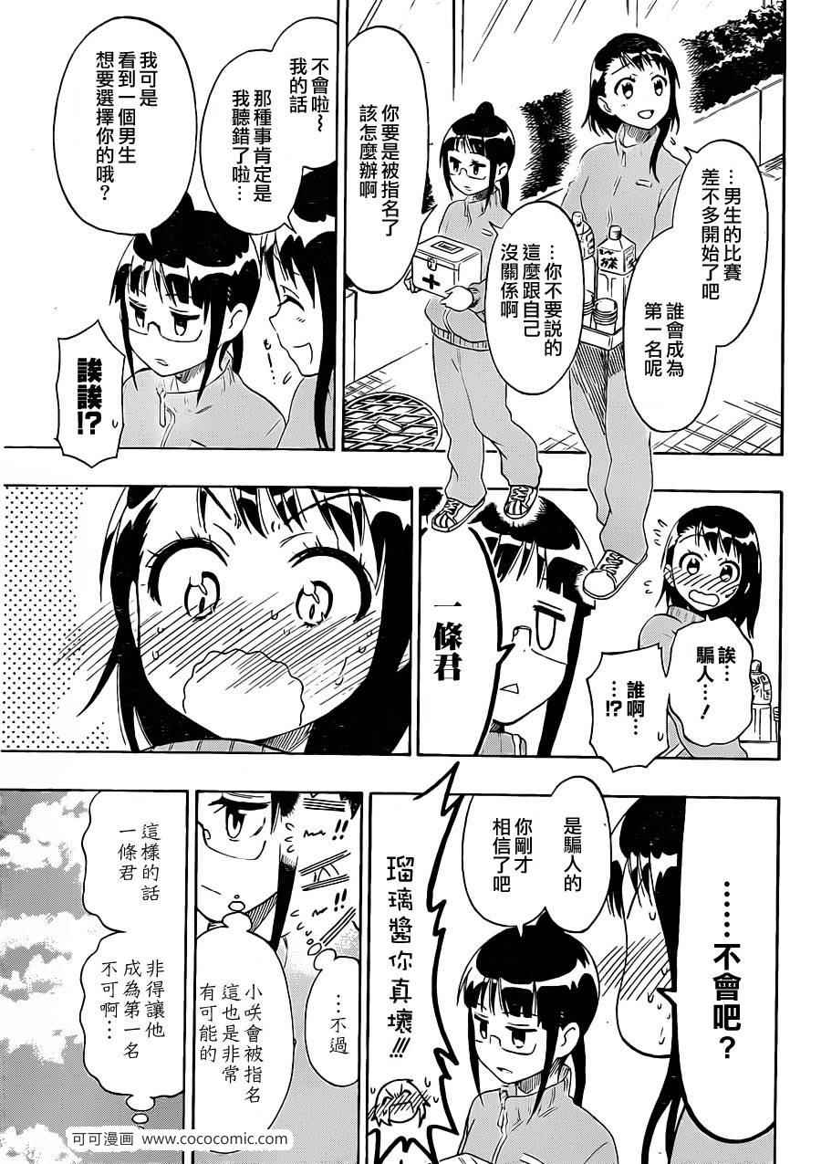 伪恋韩漫全集-第72话 马拉松无删减无遮挡章节图片 