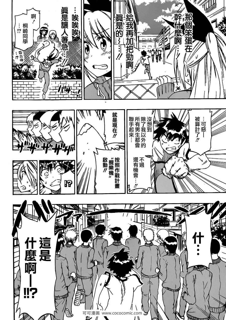 伪恋韩漫全集-第72话 马拉松无删减无遮挡章节图片 