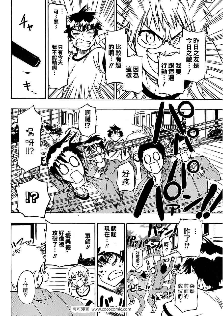 伪恋韩漫全集-第72话 马拉松无删减无遮挡章节图片 