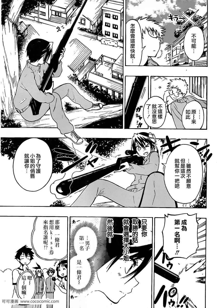 伪恋韩漫全集-第72话 马拉松无删减无遮挡章节图片 