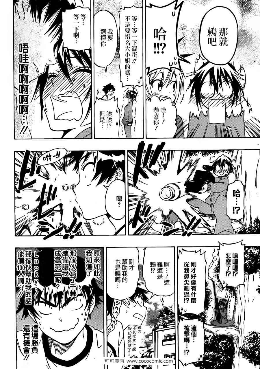 伪恋韩漫全集-第72话 马拉松无删减无遮挡章节图片 