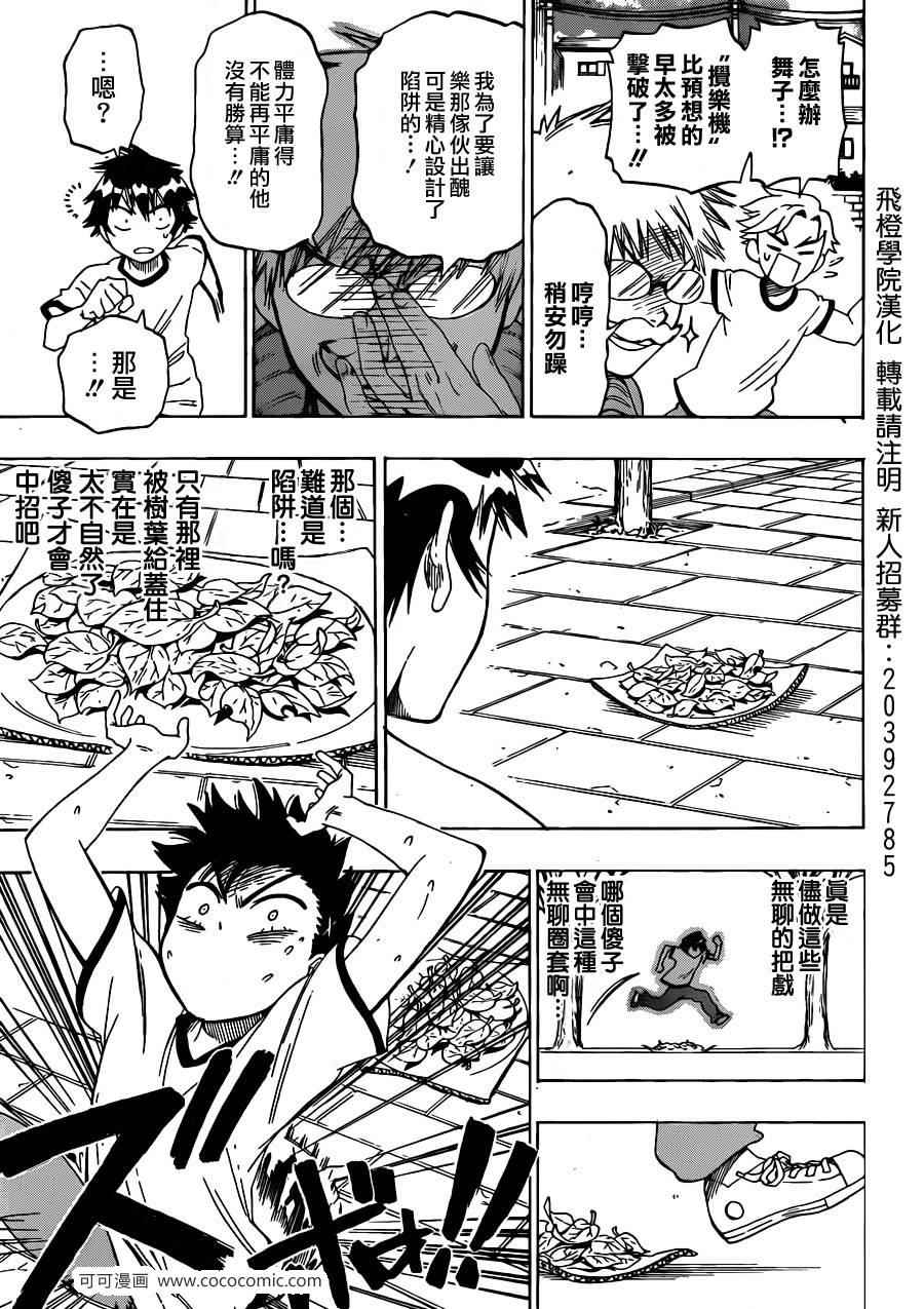 伪恋韩漫全集-第72话 马拉松无删减无遮挡章节图片 