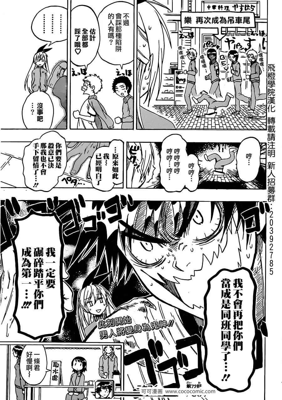 伪恋韩漫全集-第72话 马拉松无删减无遮挡章节图片 
