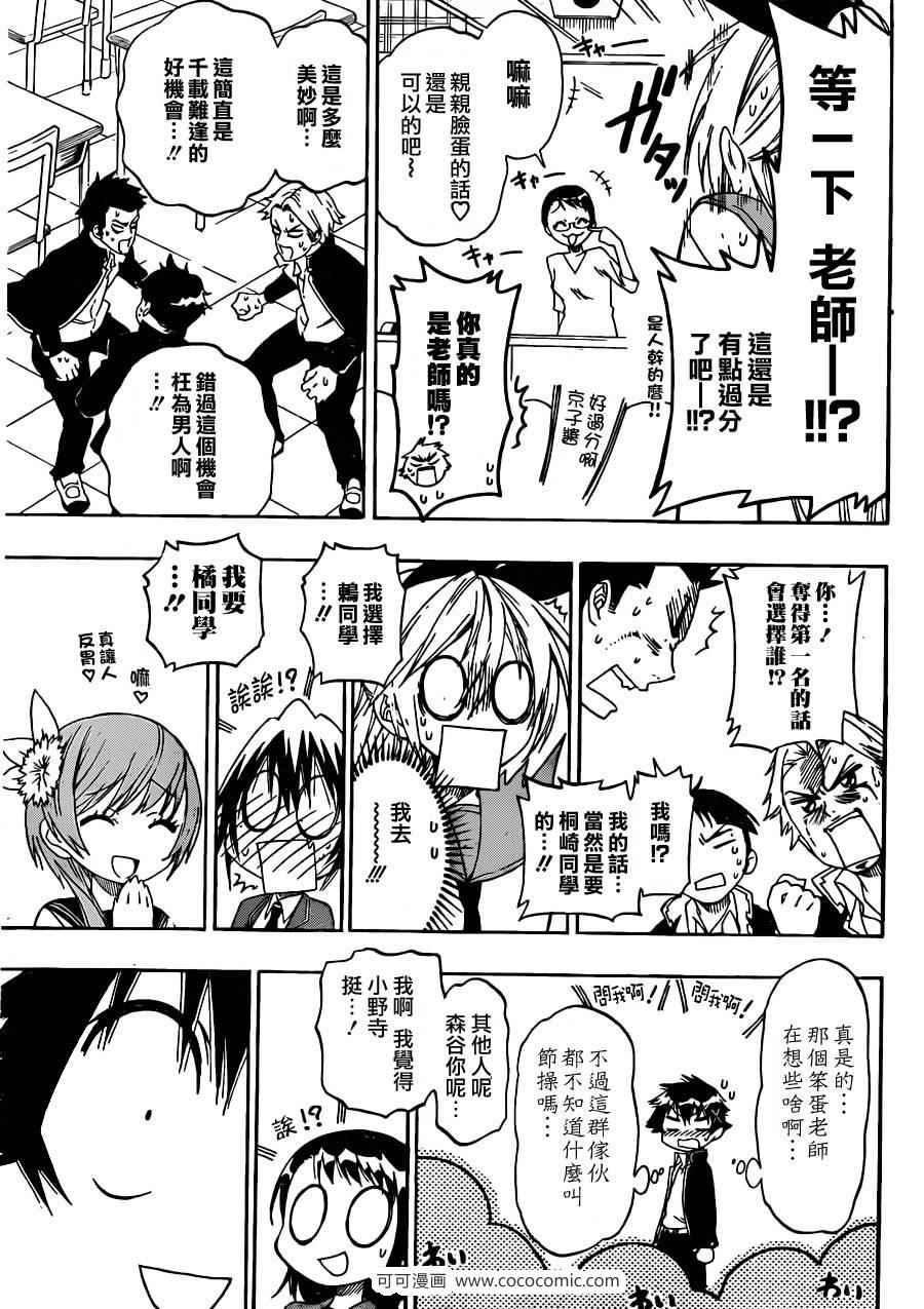 伪恋韩漫全集-第72话 马拉松无删减无遮挡章节图片 